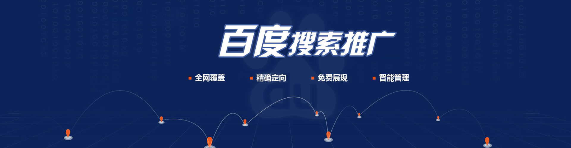 广丰百度推广运营